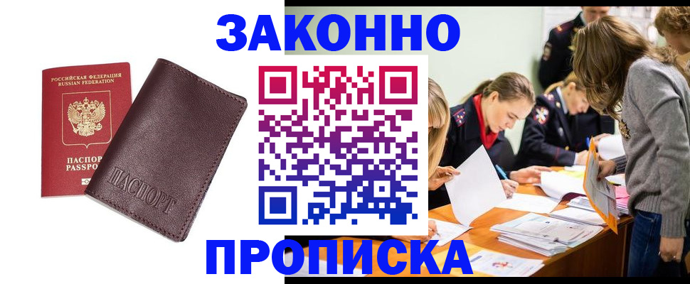 миграционный учет в Белокурихе