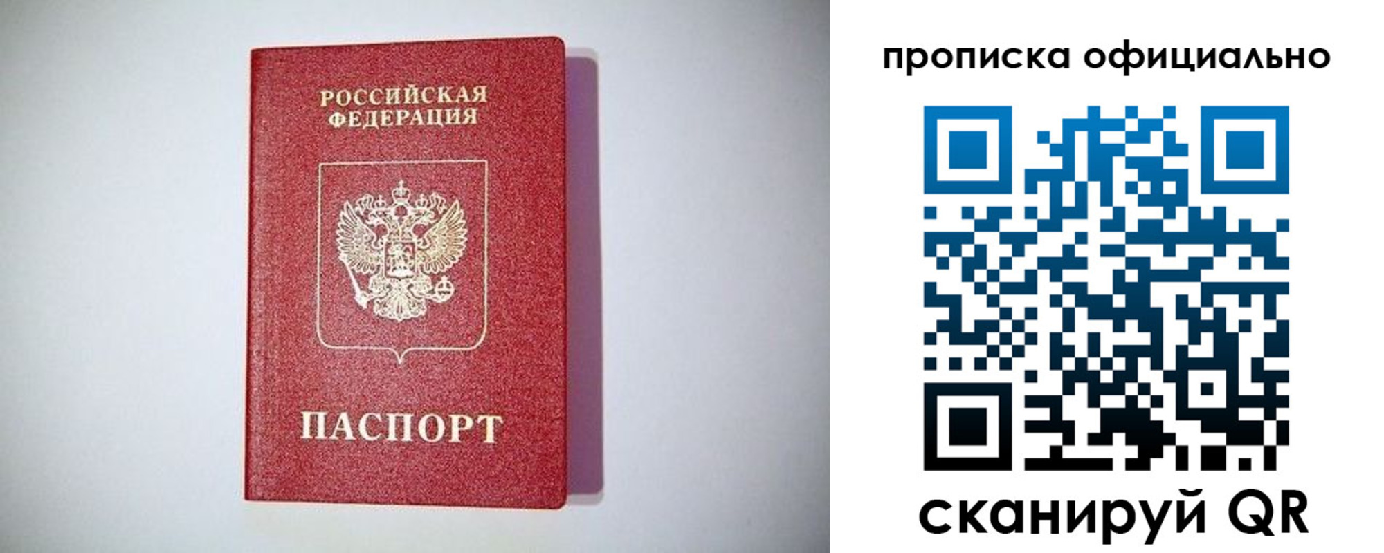 прописка в Белокурихе