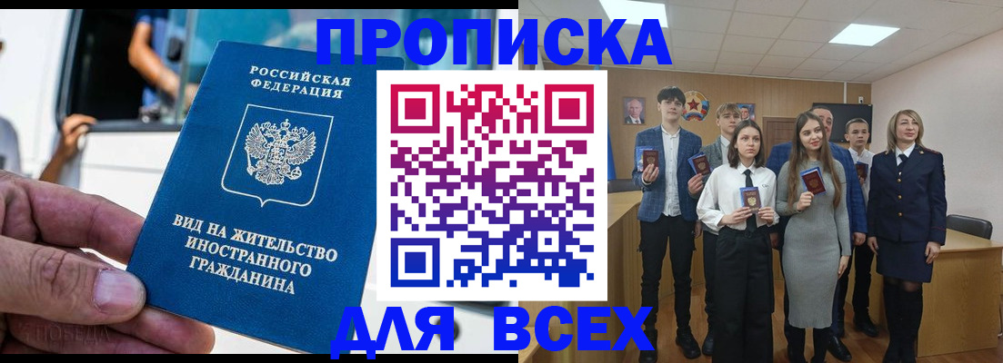 прописка ребенка в Белокурихе