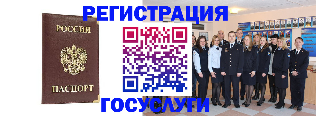 миграционный учет в Белокурихе