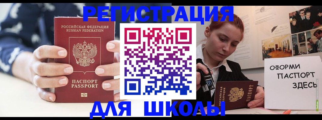 прописка регистрация в Белокурихе