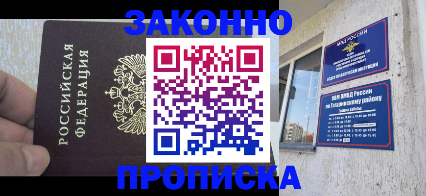 временная регистрация в квартире в Белокурихе