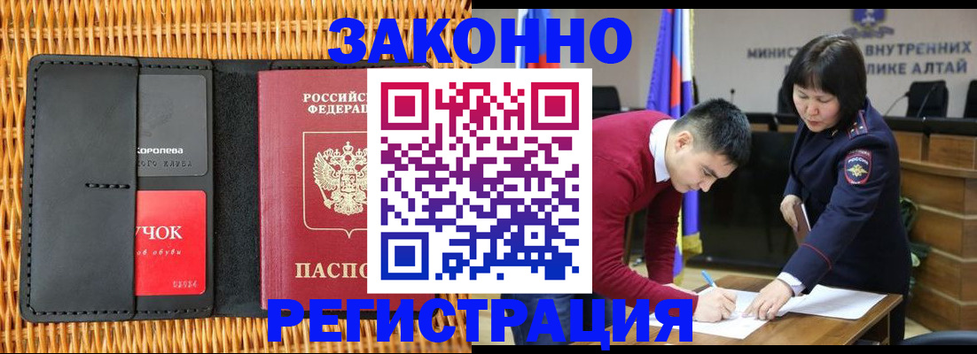 временная регистрация поиск в Белокурихе